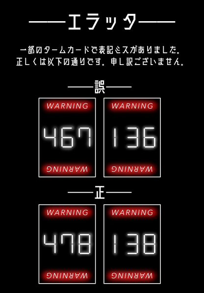 アフターム　エラッタのお知らせ